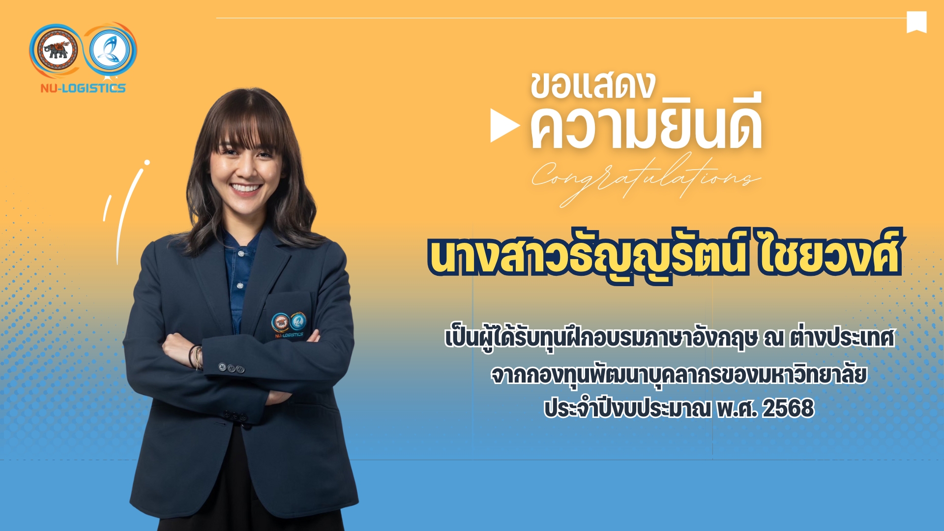 ขอแสดงความยินดีกับ นางสาวธัญญรัตน์ ไชยวงศ์ เป็นผู้ได้รับทุนฝึกอบรมภาษาอังกฤษ ณ ต่างประเทศ