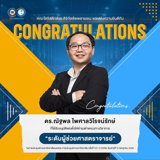 ขอแสดงความยินดีกับ ดร.ณัฐพล ไพศาลวิโรจน์รักษ์ ที่ได้รับอนุมัติแต่งตั้งให้ดำรงตำแหน่งทางวิชาการ “ระดับผู้ช่วยศาสตราจารย์”