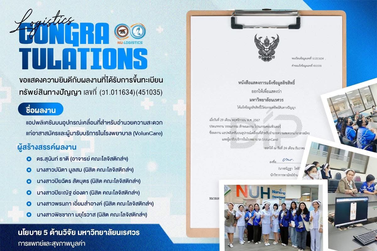 ขอแสดงความยินดีกับผลงานที่ได้รับการขึ้นทะเบียนทรัพย์สินทางปัญญา ทะเบียนข้อมูลเลขที่ (ว1.011634) คำขอแจ้งข้อมูลเลขที่ 451035
