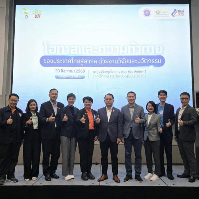 ดร.ธรรมนูญ เฮงษฎีกุล อาจารย์ประจำคณะโลจิสติกส์ฯ บรรยายพิเศษในหัวข้อ “เป้าหมายและกรอบการวิจัยด้านโลจิสติกส์ของไทยสำหรับปี 2569 – 2574”