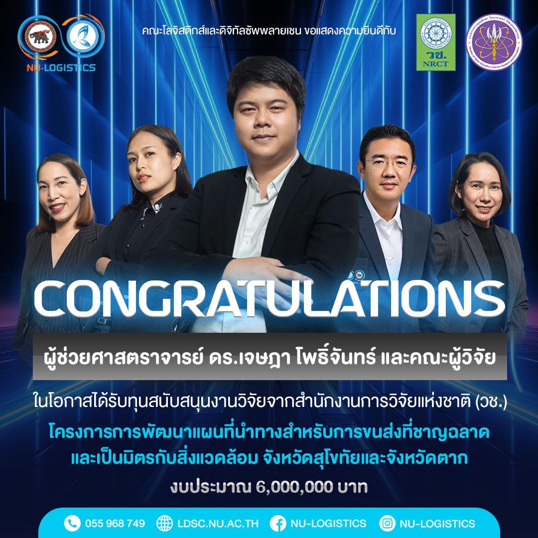 ขอแสดงความยินดีกับผู้ช่วยศาสตราจารย์ ดร.เจษฎา โพธิ์จันทร์ และคณะผู้วิจัย ในโอกาสได้รับ ทุนอุดหนุนการวิจัยจากสำนักงานการวิจัยแห่งชาติ (วช.)