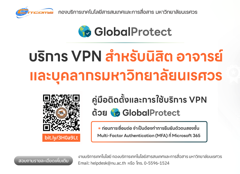 คู่มือการใช้งาน VPN ด้วย GlobalProtect สำหรับ Windows
