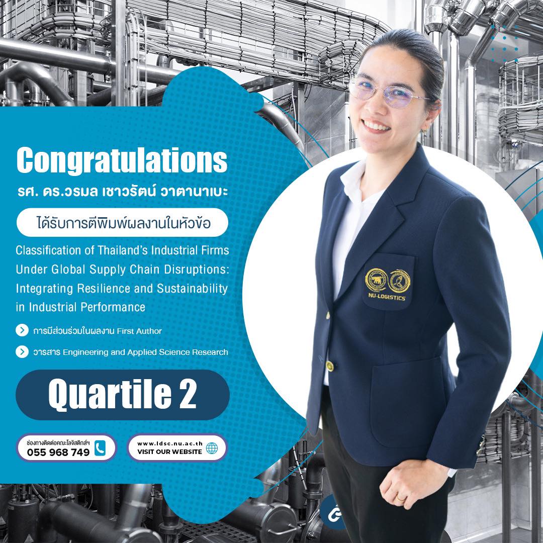 คณะโลจิสติกส์ฯ ขอแสดงความยินดีกับ รศ. ดร.วรมล เชาวรัตน์ วาตานาเบะ ในโอกาสที่ผลงานวิจัยได้รับการตีพิมพ์ในวารสารวิชาการระดับนานาชาติ