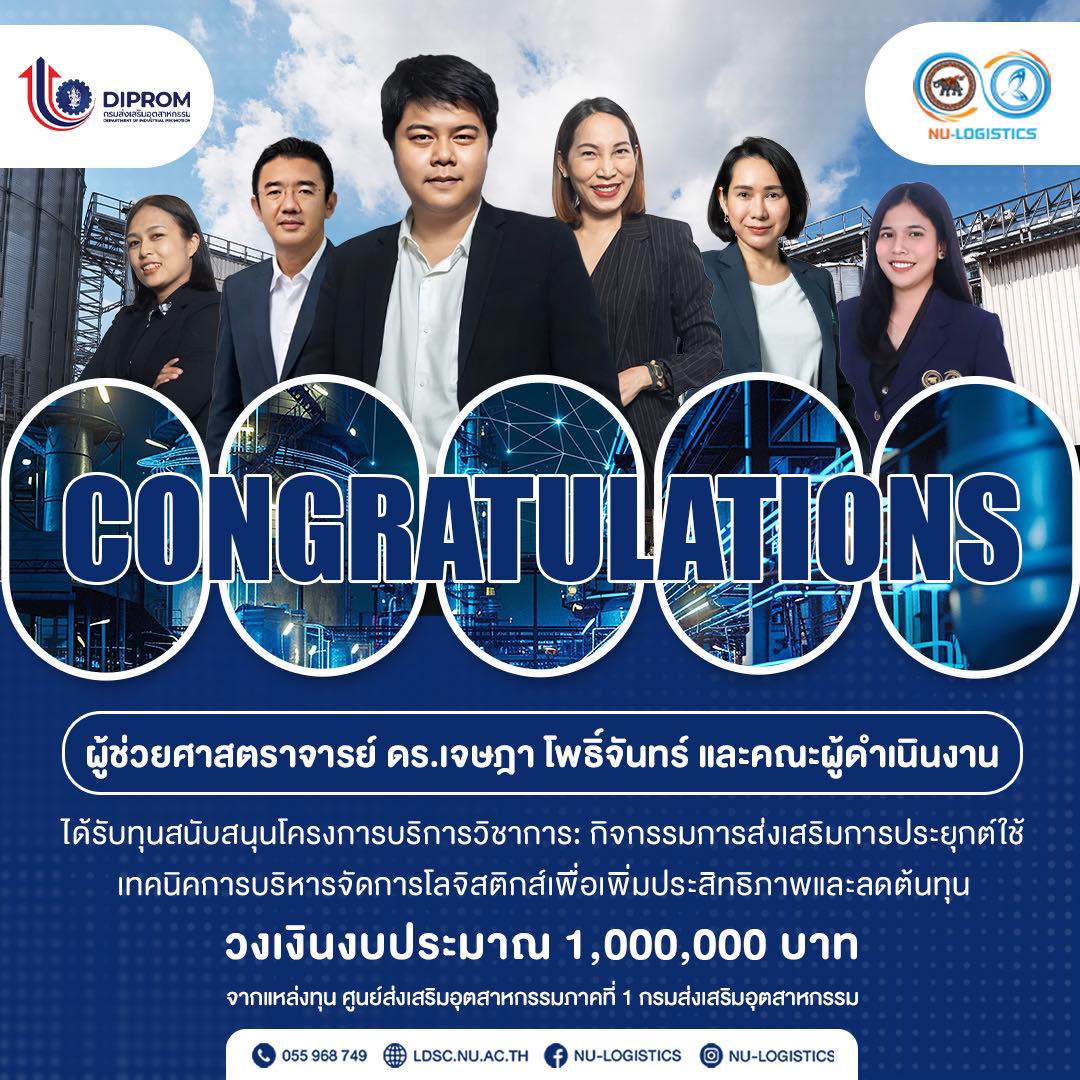 คณะโลจิสติกส์ฯ ขอแสดงความยินดีกับ ผู้ช่วยศาสตราจารย์ ดร.เจษฎา โพธิ์จันทร์ และคณะผู้ดำเนินงาน ในโอกาสได้รับทุนสนับสนุนโครงการบริการวิชาการ โครงการกิจกรรมการส่งเสริมการประยุกต์ใช้เทคนิคการบริหารจัดการโลจิสติกส์เพื่อเพิ่มประสิทธิภาพและลดต้นทุน