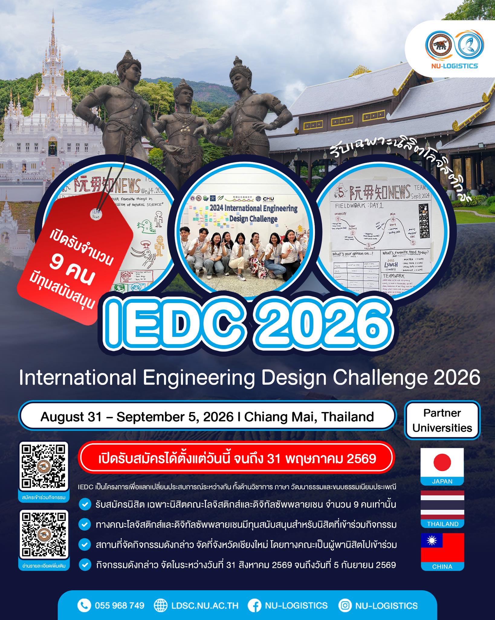 เปิดรับสมัครนิสิต คณะโลจิสติกส์และดิจิทัลซัพพลายเชน เข้าร่วมโครงการ IEDC 2026