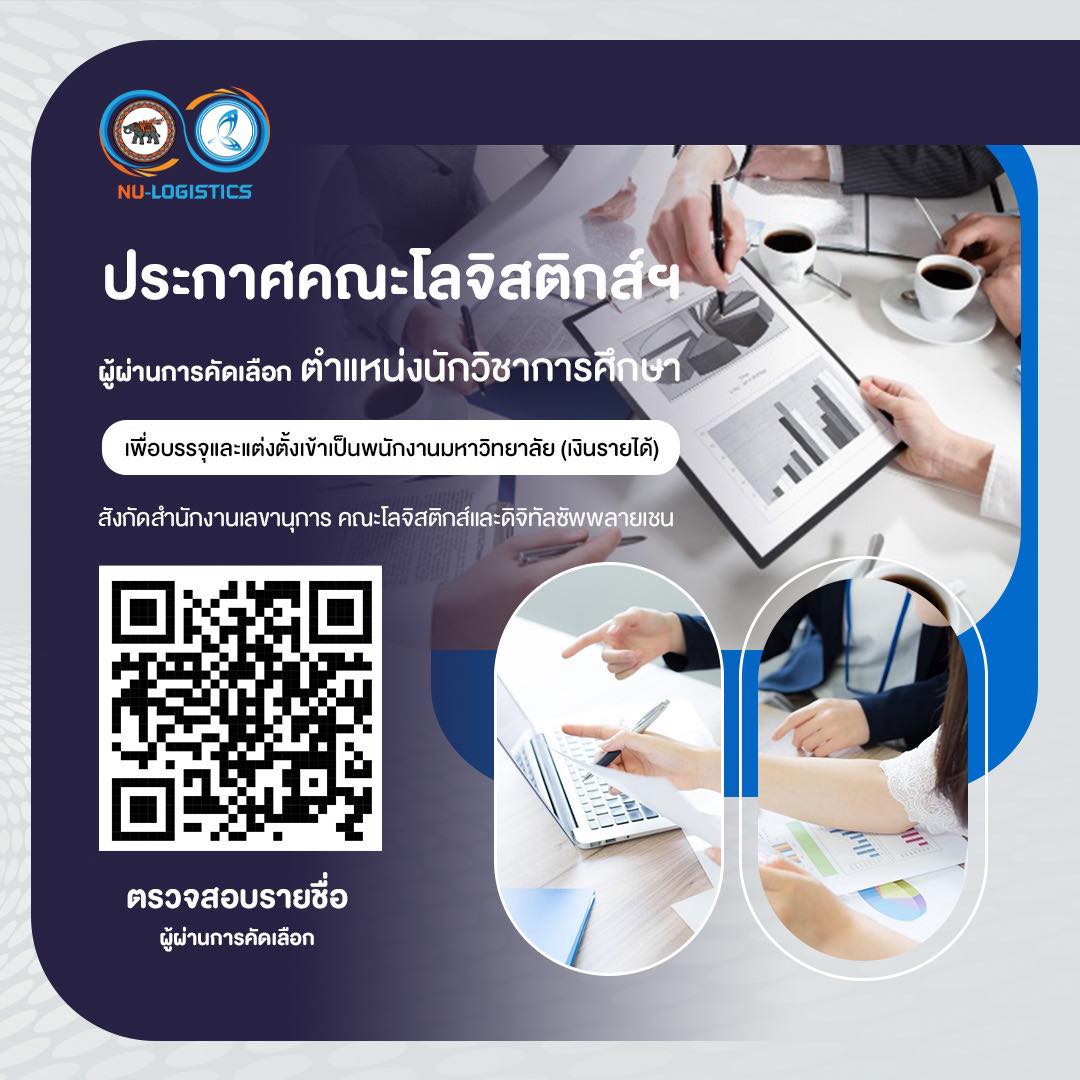 ประกาศรายชื่อผู้ผ่านการคัดเลือกเพื่อบรรจุและแต่งตั้งเข้าเป็นพนักงานมหาวิทยาลัย (เงินรายได้) ตำแหน่ง “นักวิชาการศึกษา”