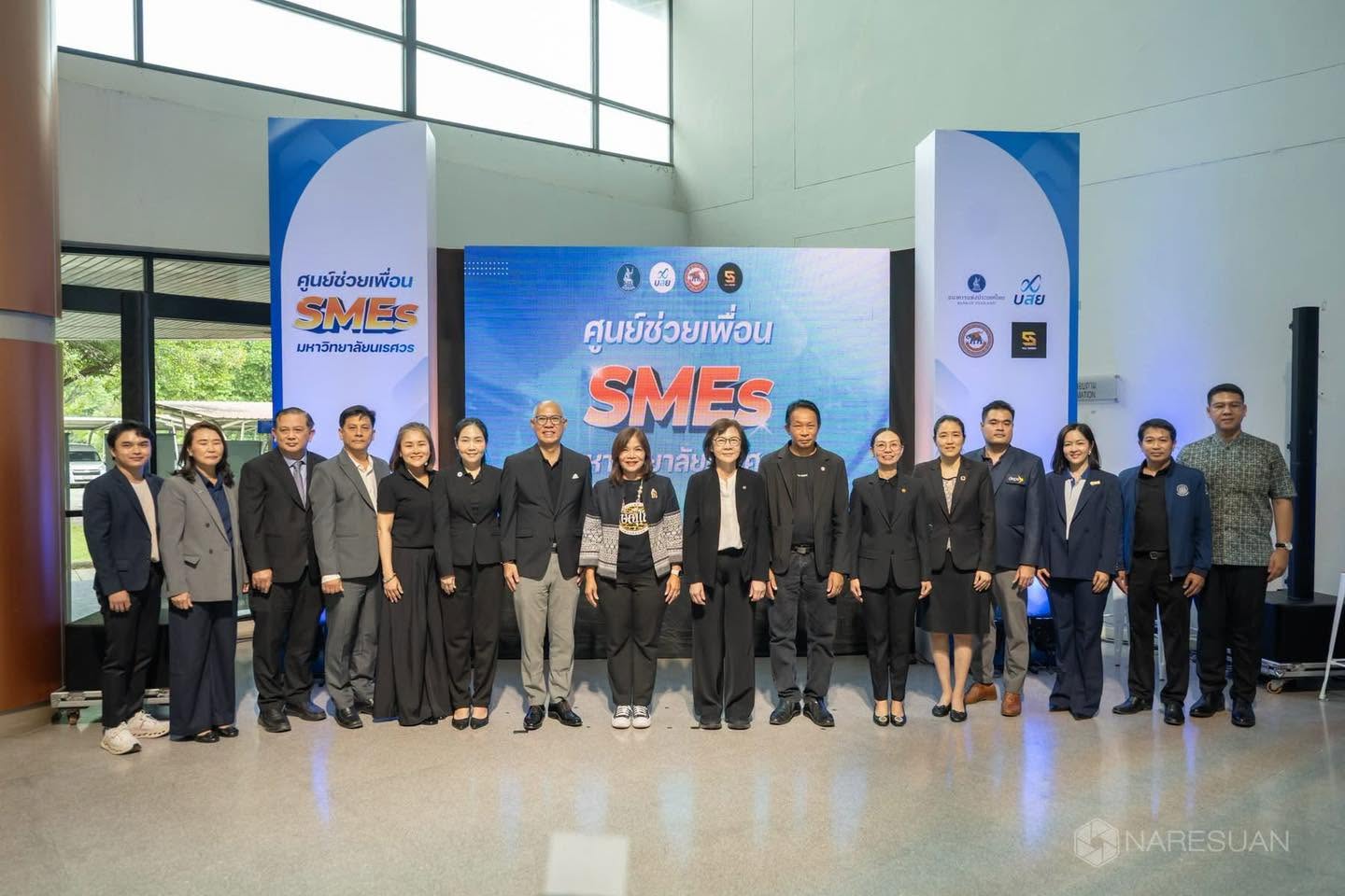 มหาวิทยาลัยนเรศวร เปิดตัว “ศูนย์ช่วยเพื่อน SMEs